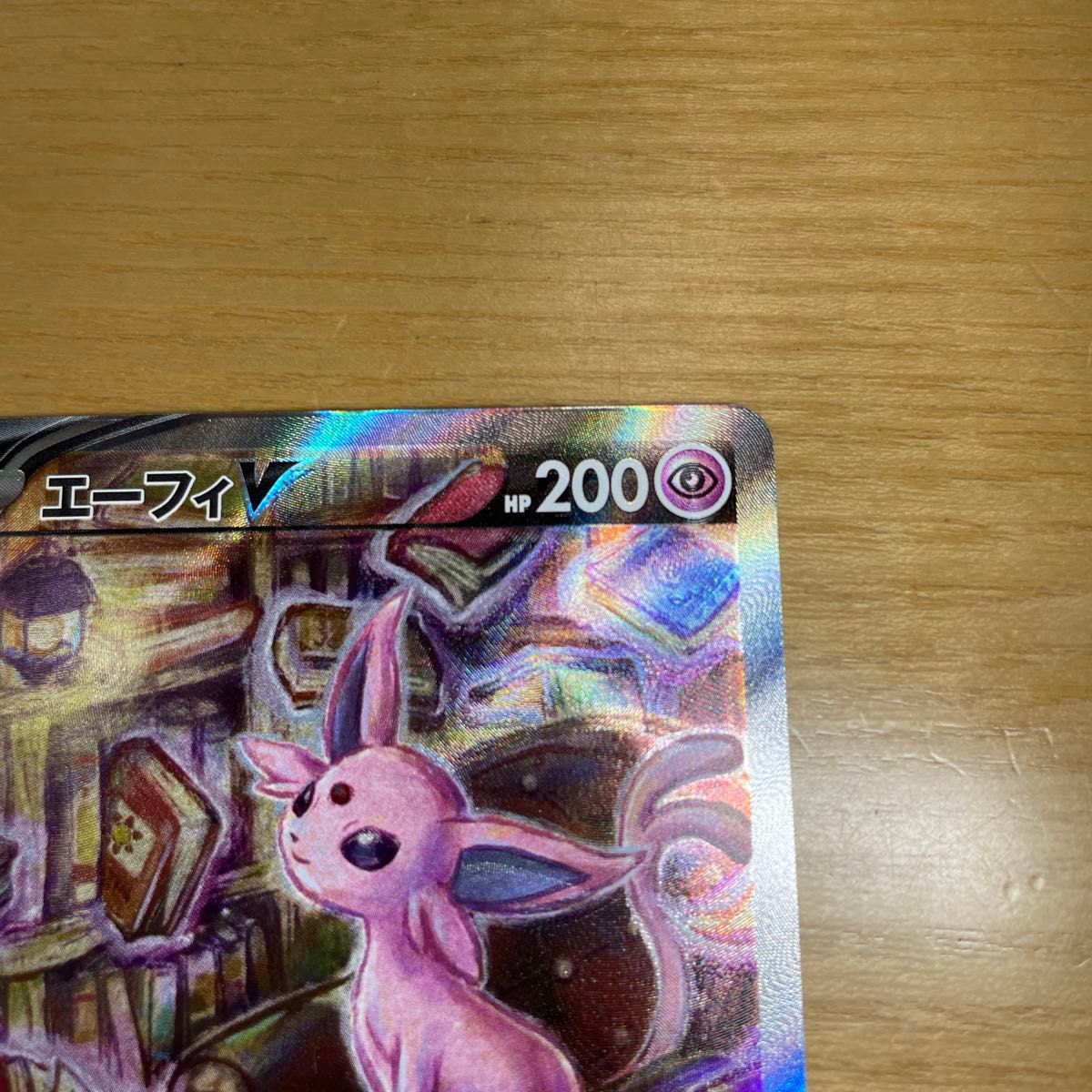 エーフィV SR ポケモンカード イーブイヒーローズ 081/069 エーフィV SR ポケモンカード イーブイヒーローズ 081/069