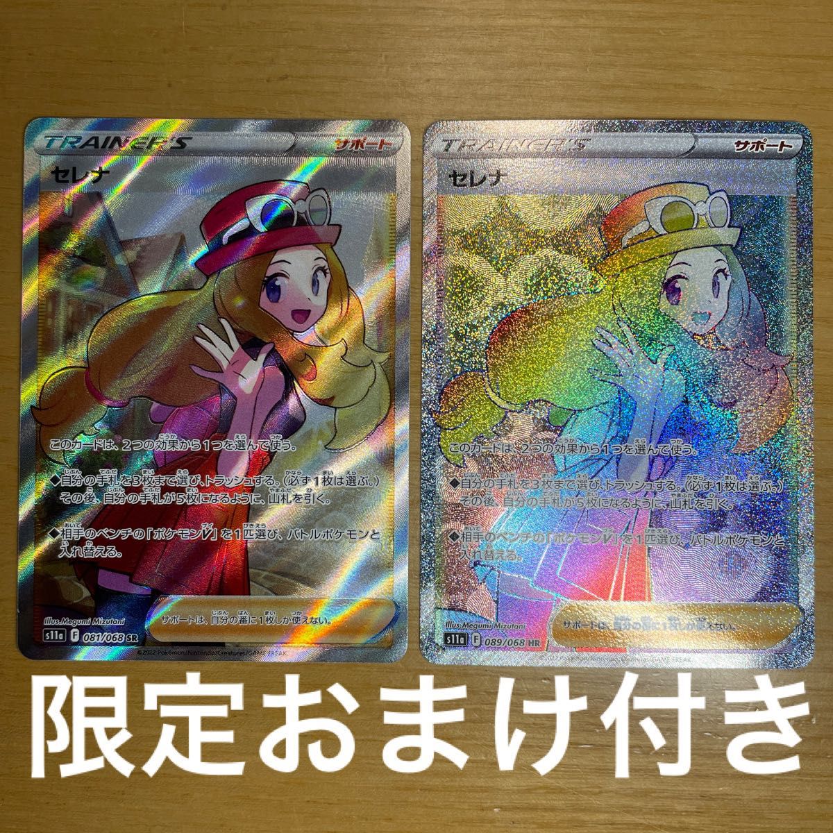 SR 準美品クラス おまけ付き】セレナ SR ポケモンカード ソード SR 準美品クラス おまけ付き】セレナ SR ポケモンカード ソード