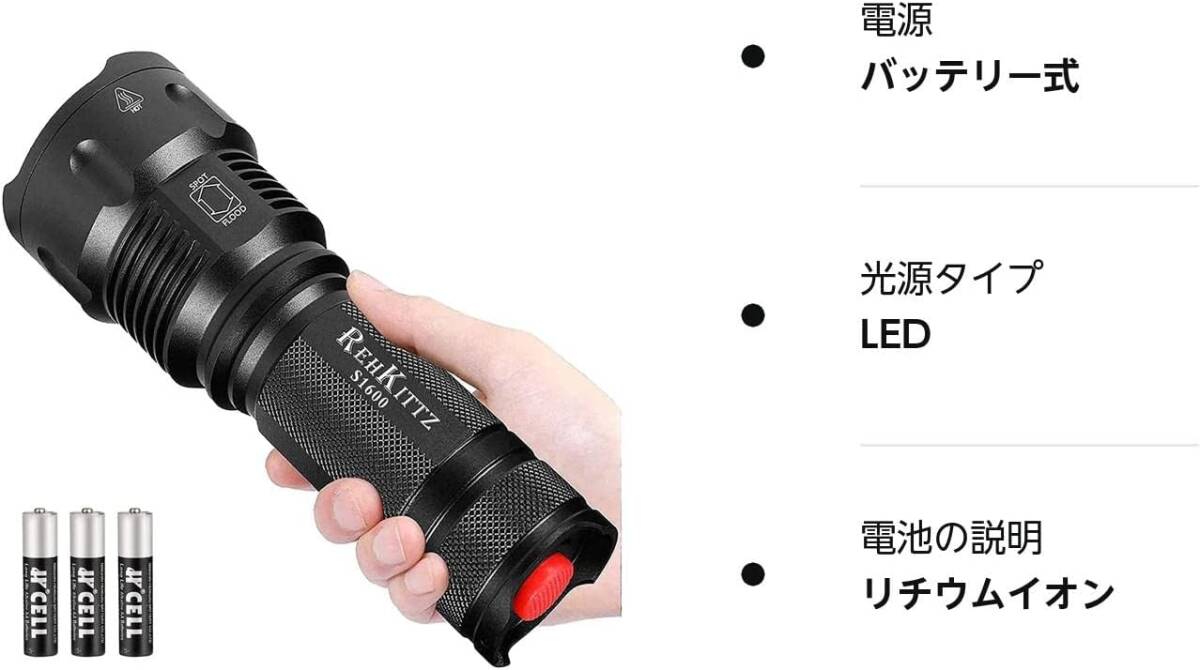 REHKITTZ 防水機能 懐中電灯 LED フラッシュライト超高輝度1800ルーメン 強力 軍用 高耐久性 停電 防災 地震 停の画像8