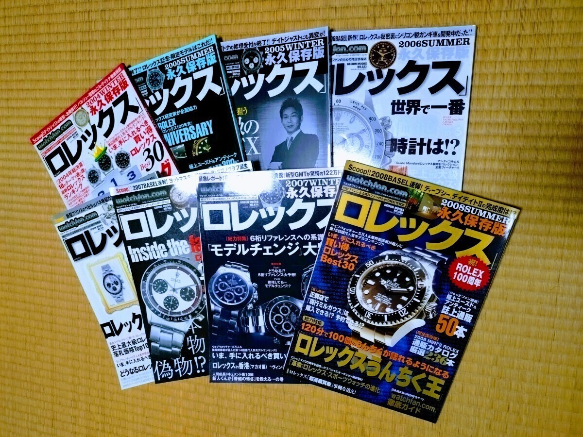 ROLEXロレックス 永久保存版2004年〜2008年の本 雑誌8冊 デイトナ サブマリーナの画像1