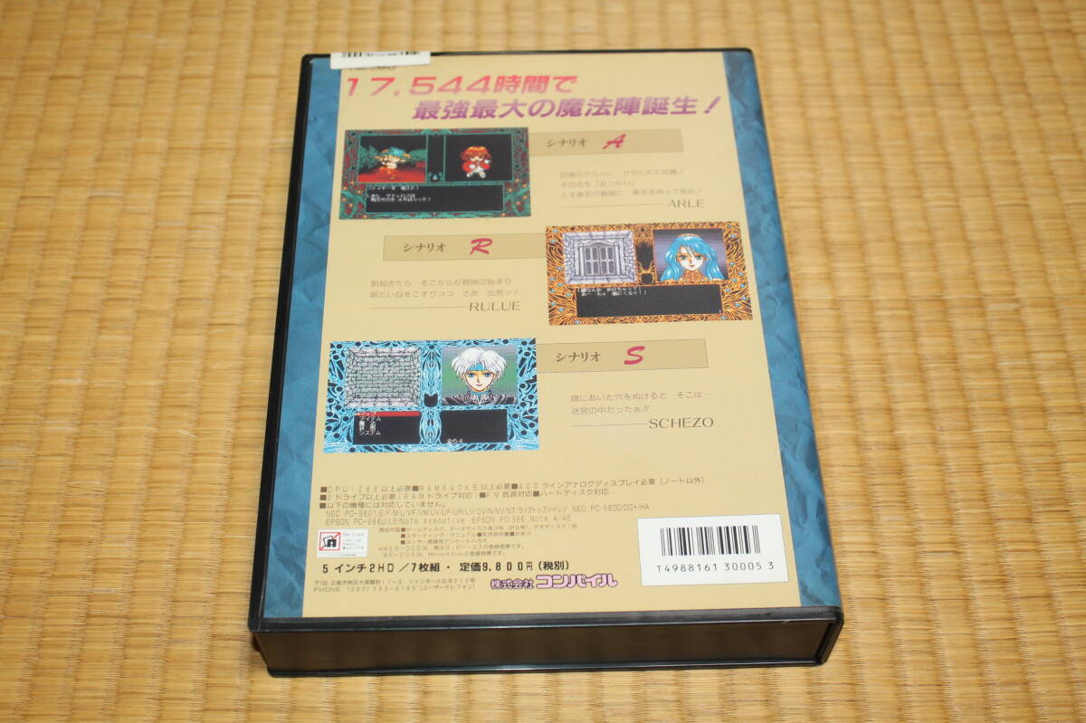 魔導物語A.R.S PC-9801 コンパイル パソコンゲーム ソフト ５インチフロッピーディスク版 ７枚組（KTPC12）の画像2