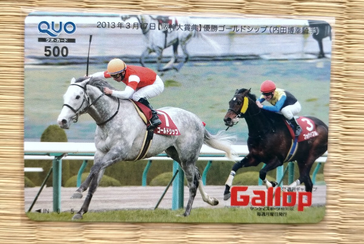  horse racing unused QUO card Gallop Gold sip Hanshin large .. inside rice field .. centre horse racing QUO JRA weekly GALLOPgyaropk ok oka telephone card 1 jpy 