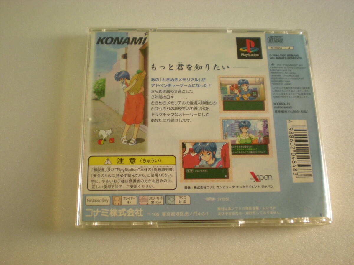 【乖壹02】ときめきメモリアル ドラマシリーズ vol.1 虹色の青春【SLPM-86039】※訳あり品（取説水濡れ痕あり）の画像2