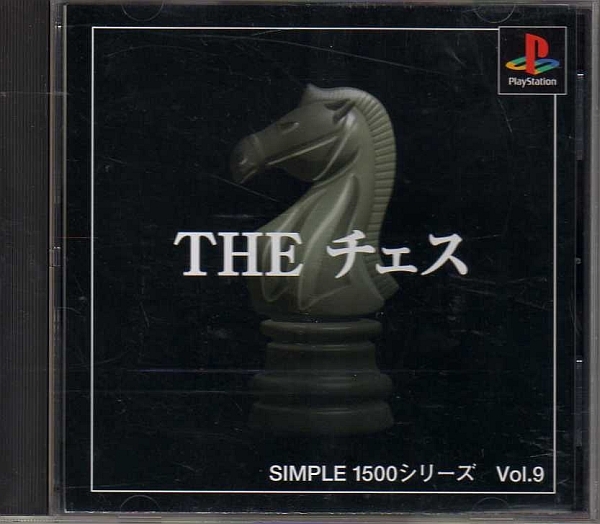 【乖壹03】THE チェス SIMPLE1500 シリーズ Vol.9【SLPS-02445】_画像1