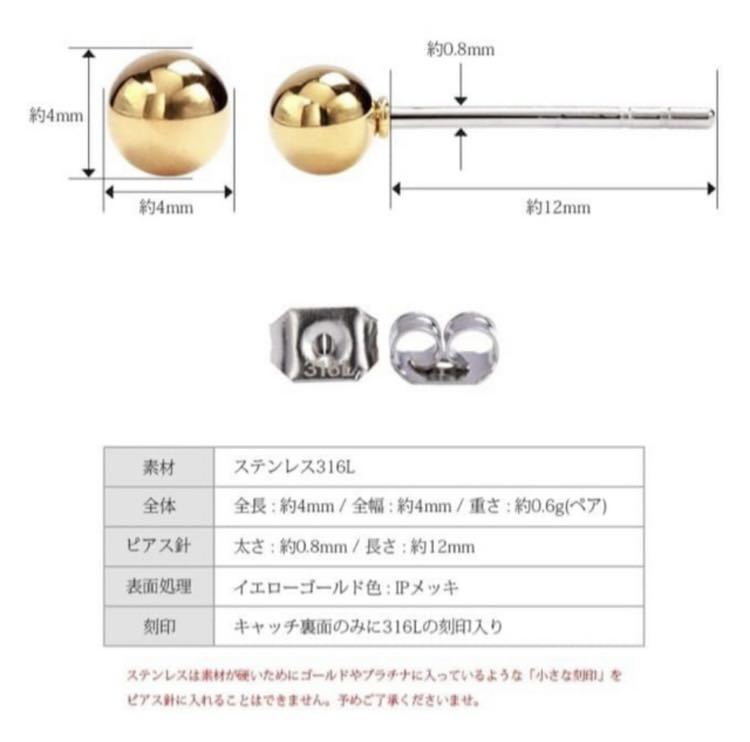 ピアス ステンレス イエローゴールド色 丸玉 4mm スタッドピアス 普段使い 金属アレルギー対応 アクセサリー レディース メンズ ギフト_画像10