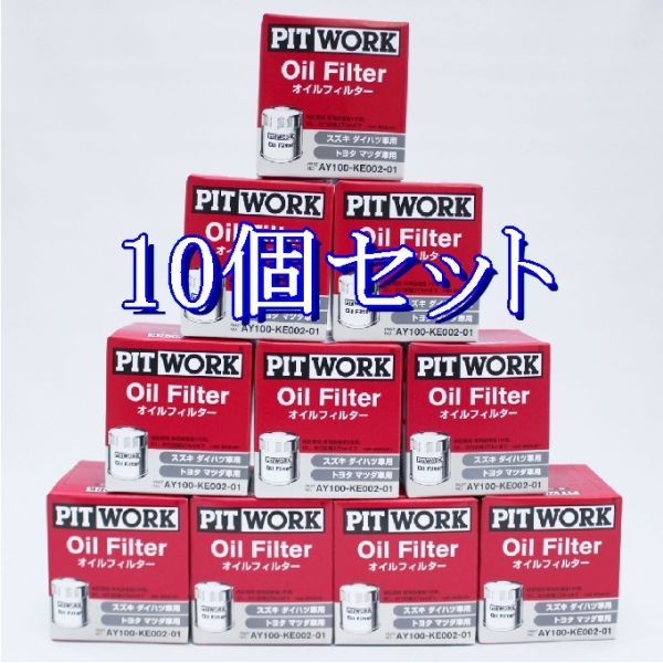 aaa#10 piece set AY100-KE002-01pito Work PITWORK oil filter oil element ( Okinawa prefecture Area is delivery un- possible )