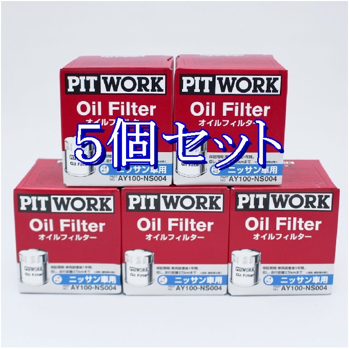 dd#5 piece set AY100-NS004pito Work PITWORK oil filter oil element ( Okinawa prefecture Area is delivery un- possible )