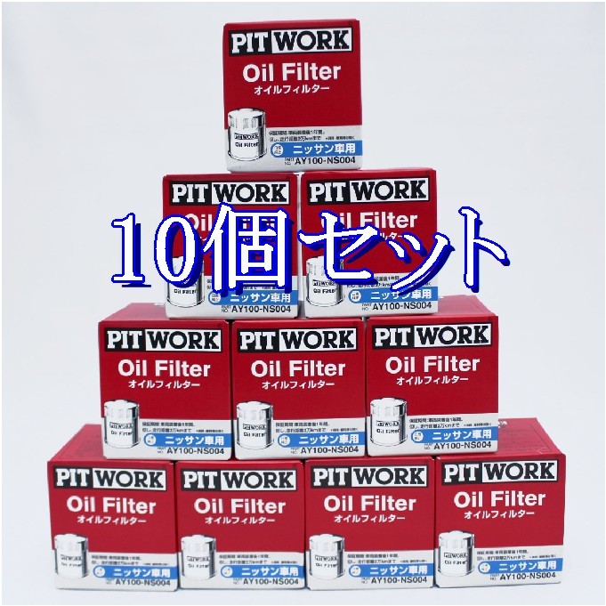 ff#10 piece set AY100-NS004pito Work PITWORK oil filter oil element ( Okinawa prefecture Area is delivery un- possible )