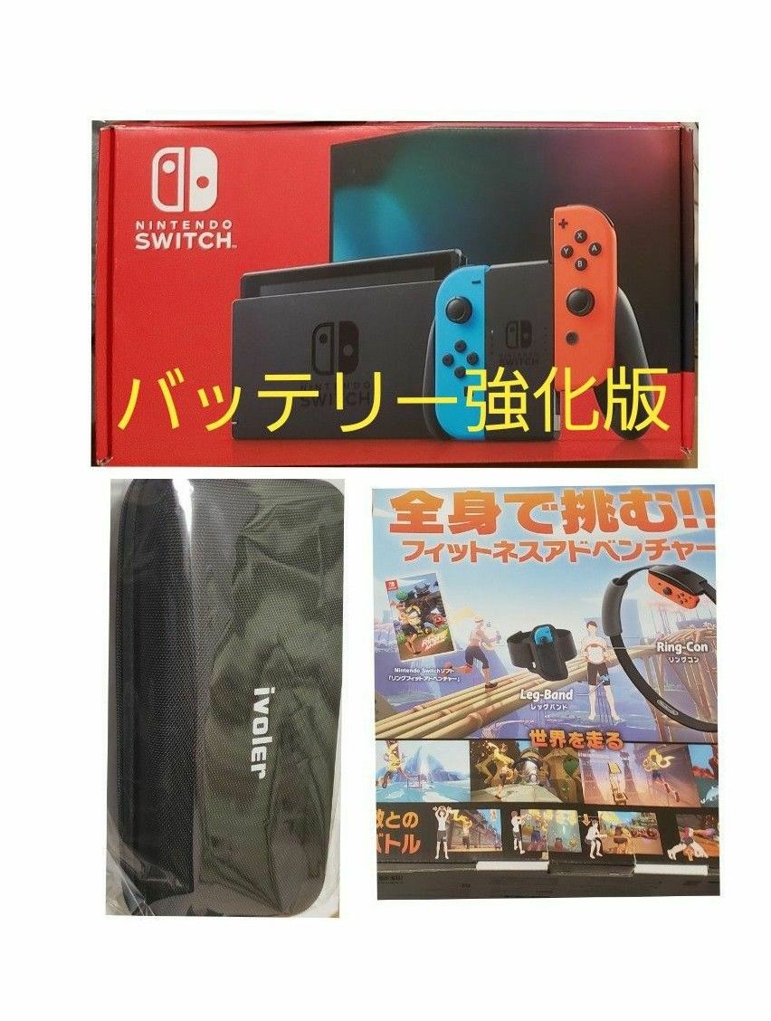 Nintendo Switch(バッテリー強化版)リングフィットアドベンチャー Nintendo Switchバッテリー強化版+リングフィットアドベンチャー
