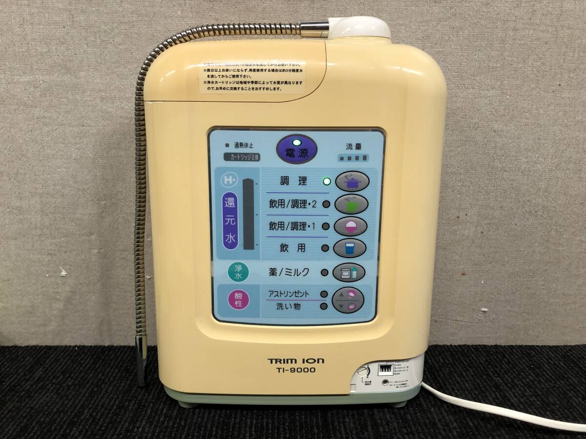 180☆(Y) TRIM ION TI-9000 トリムイオン 浄水器 連続式電解水生成器 電解還元水 ホース付き カートリッジ無 通電確認済み 写真追加有りの画像1