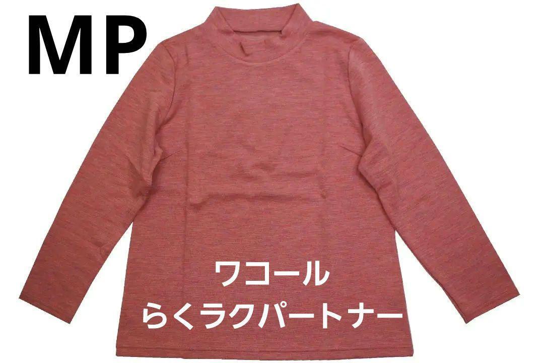 即決★ワコール／らくラクパートナー　春物ハイネックカットソー（MP) №435　新品　_画像1