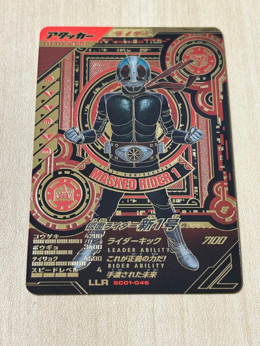 LLR】 仮面ライダー新1号 ガンバレジェンズ SC01-046 LR LLR】 仮面ライダー新1号 ガンバレジェンズ SC01-046 LR