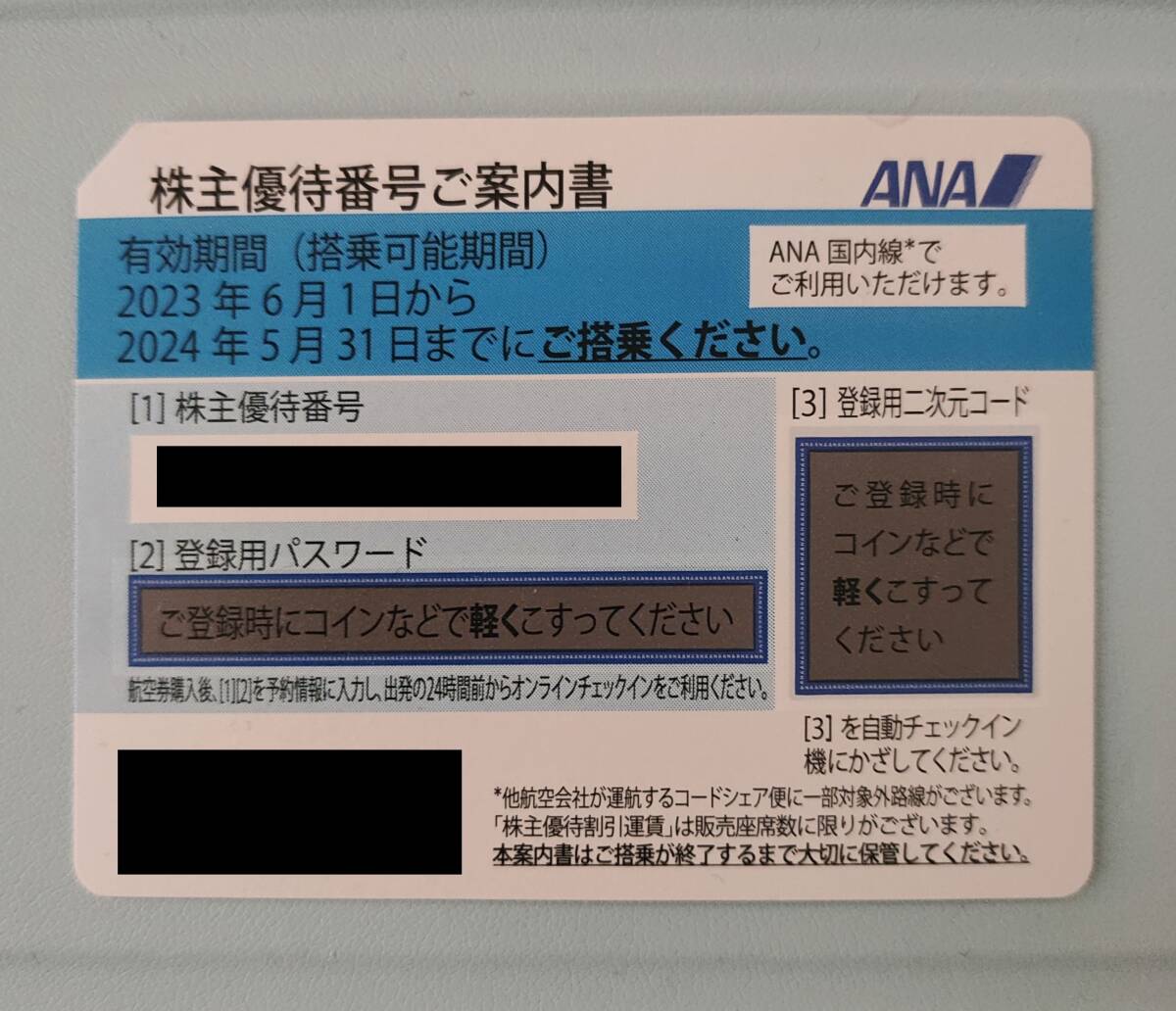 【迅速】24時間以内対応 番号通知 2024年5月31日まで 全日空 ANA 株主優待券 青 1枚 2枚 3枚 4枚 ④の画像1