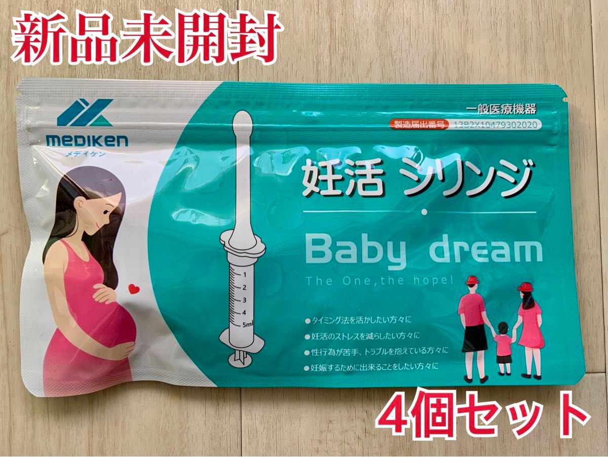 【未使用品】4個セット:妊活シリンジ BABY DREAM