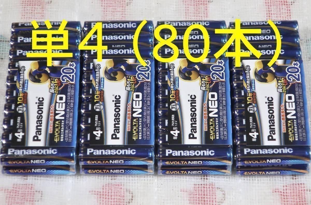 (3) ★1円～売切〜送料0★ 単4形 アルカリ乾電池《計80本》パナソニック エボルタ ネオ（Panasonic EVOLTA NEO） LR03NJ/20SW 新品未開封の画像1