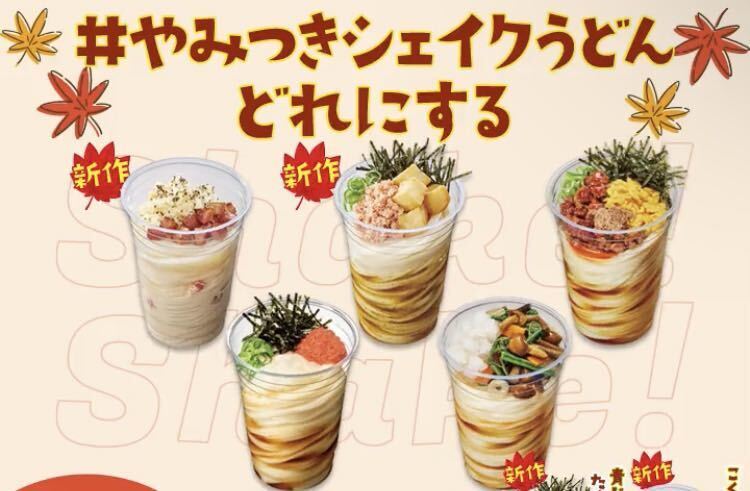 丸亀製麺　シェイクうどんにも使える500円クーポン_画像1