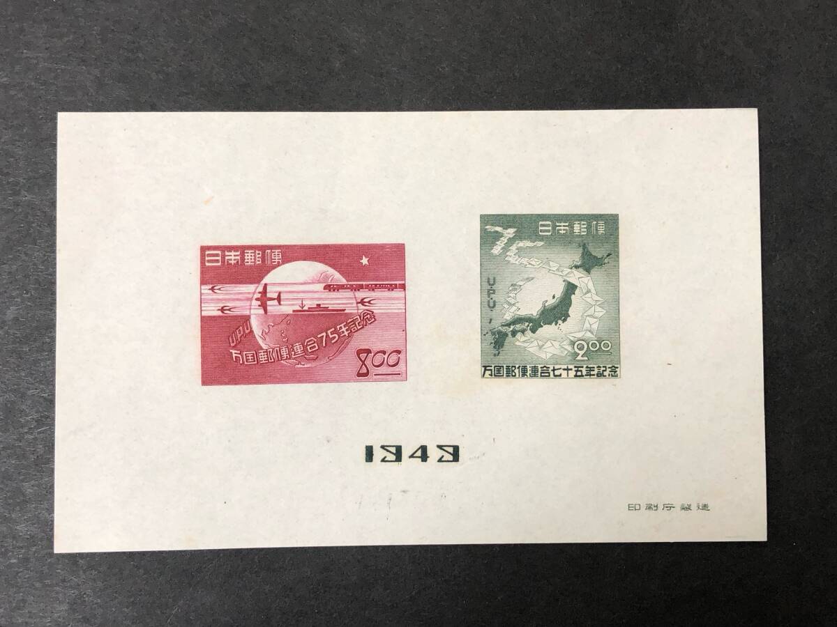 [ valuable * rare ]UPU ten thousand country mail ream .75 year memory 1949.10.10 2 jpy * 8 jpy Mini stamp seat unused 