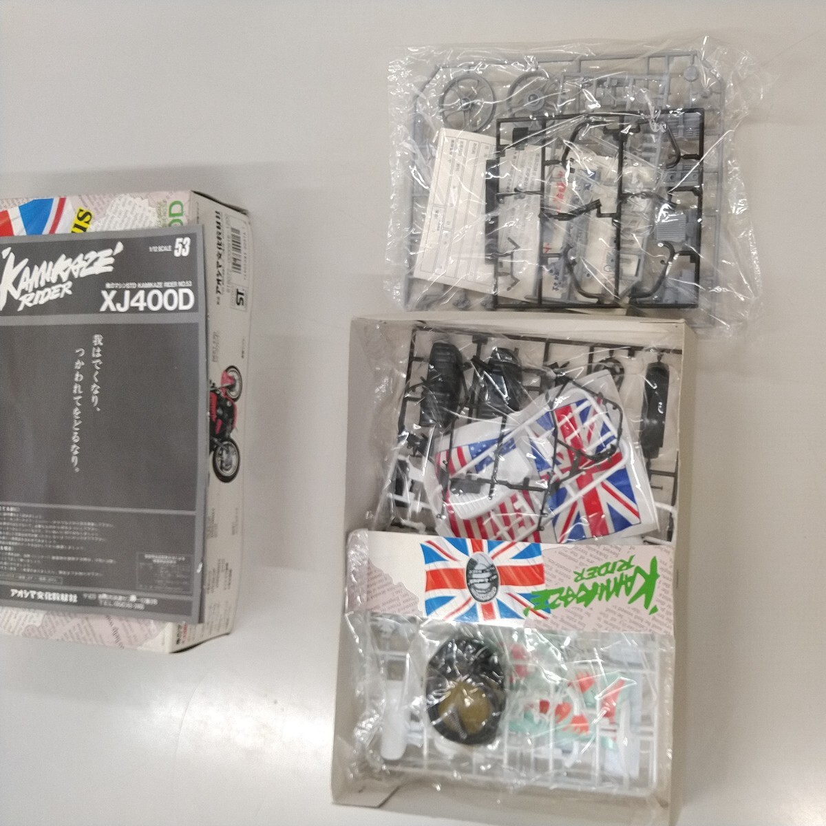 当時物！在庫品・アオシマ・1/12 俺のマシンSTD・KAMIKAZE RIDER NO.53 XJ400D ・絶版品！現品限り！