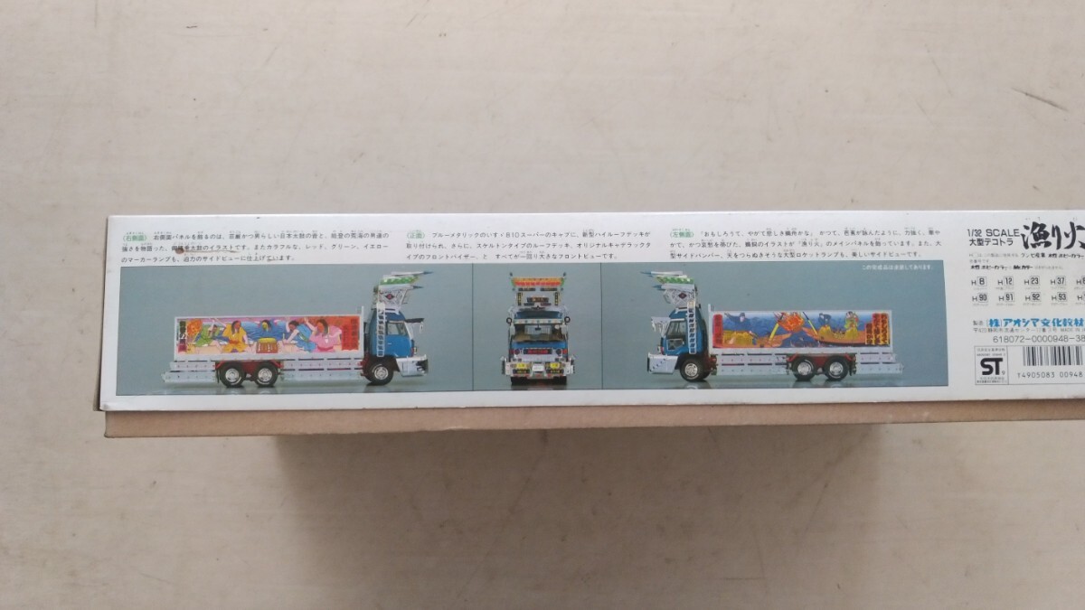 Yahoo!オークション - アオシマ 1/32 大型デコトラ 「出狐虎会 Yahoo!オークション - アオシマ 1/32 大型デコトラ 「出狐虎会