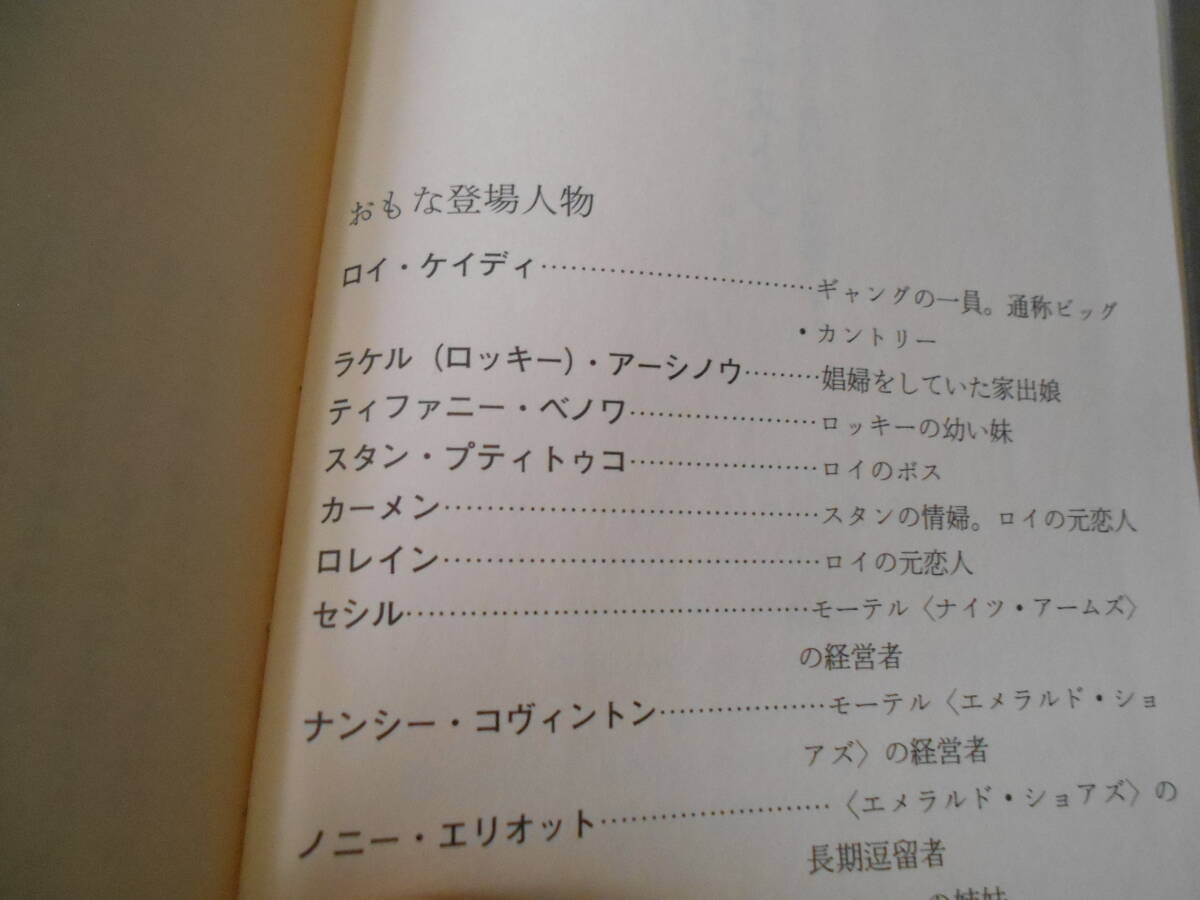 ●逃亡のガルヴェストン ニック・ピゾラット作 No1847 ハヤカワポケミス 2011年発行 初版 帯付き 中古 同梱歓迎 送料185円の画像6