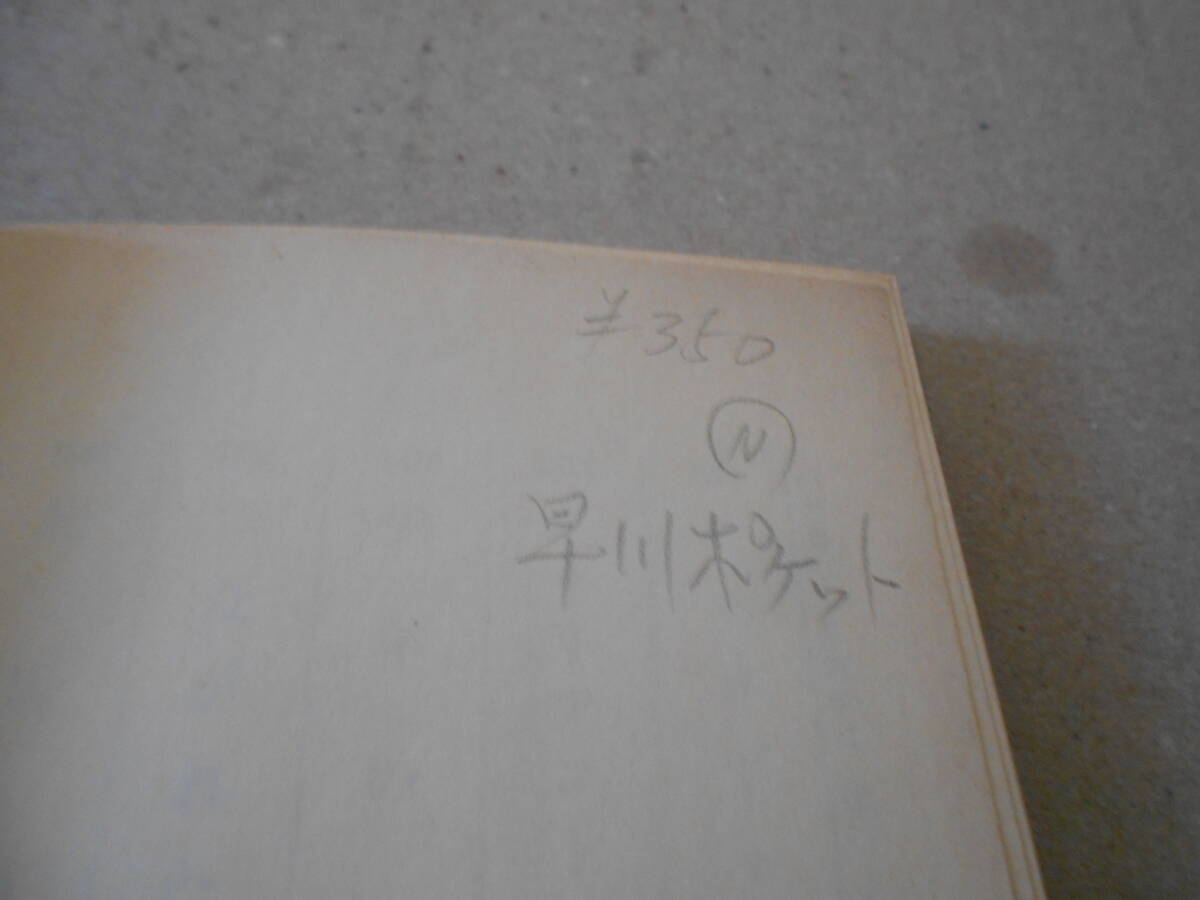 ●漆黒の怒り　G・A・ヘイウッド作　No1562　ハヤカワポケミス　1991年発行　初版　中古　同梱歓迎　送料185円_画像8