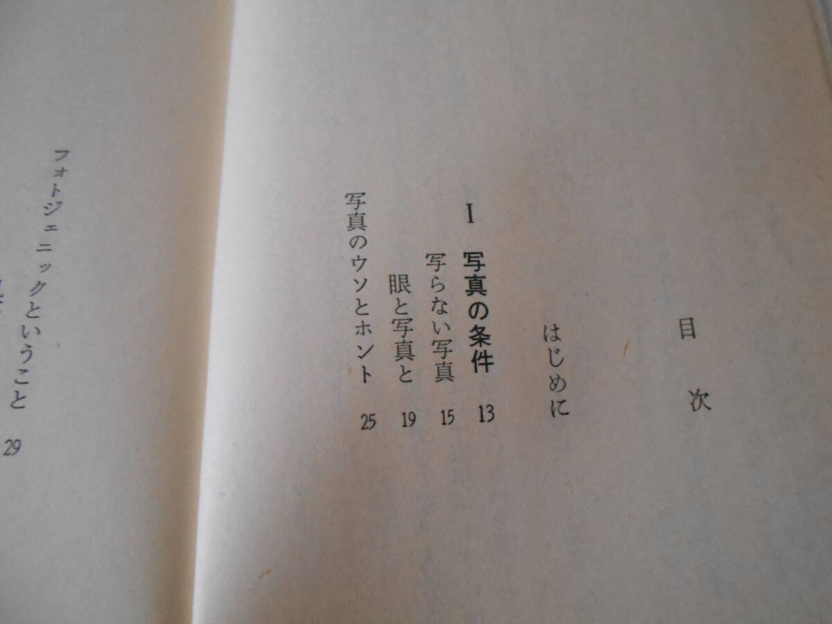 ◎科学のための写真入門　考え方と実戦的手法　竹村嘉夫著　ブルーバックス　講談社　昭和51年発行　第1刷　中古　同梱歓迎　送料185円　_画像6