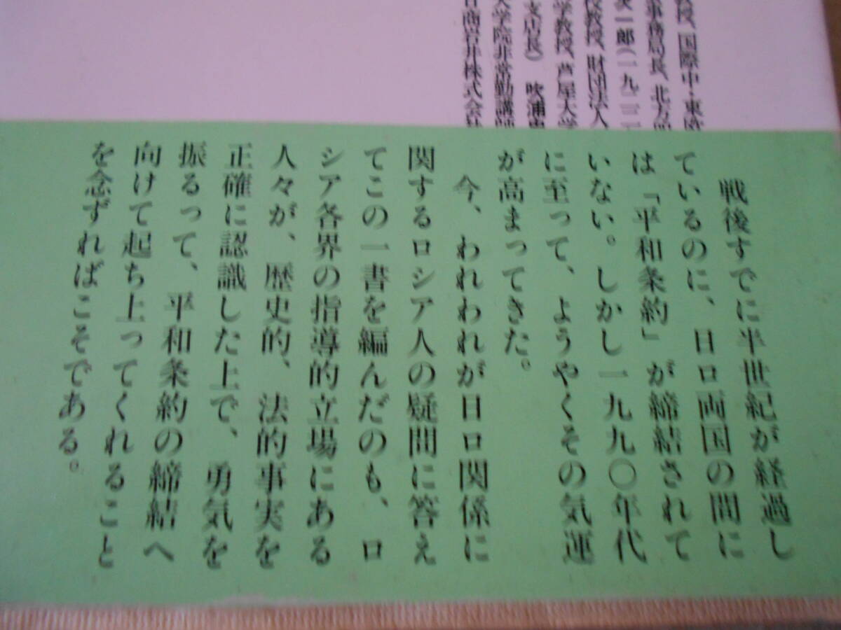 ◎変わる日ロ関係　ロシア人からの88の質問　安全保障問題研究会編　No062　文春新書　平成11年発行　第1刷　中古　同梱歓迎　送料185円　_画像4