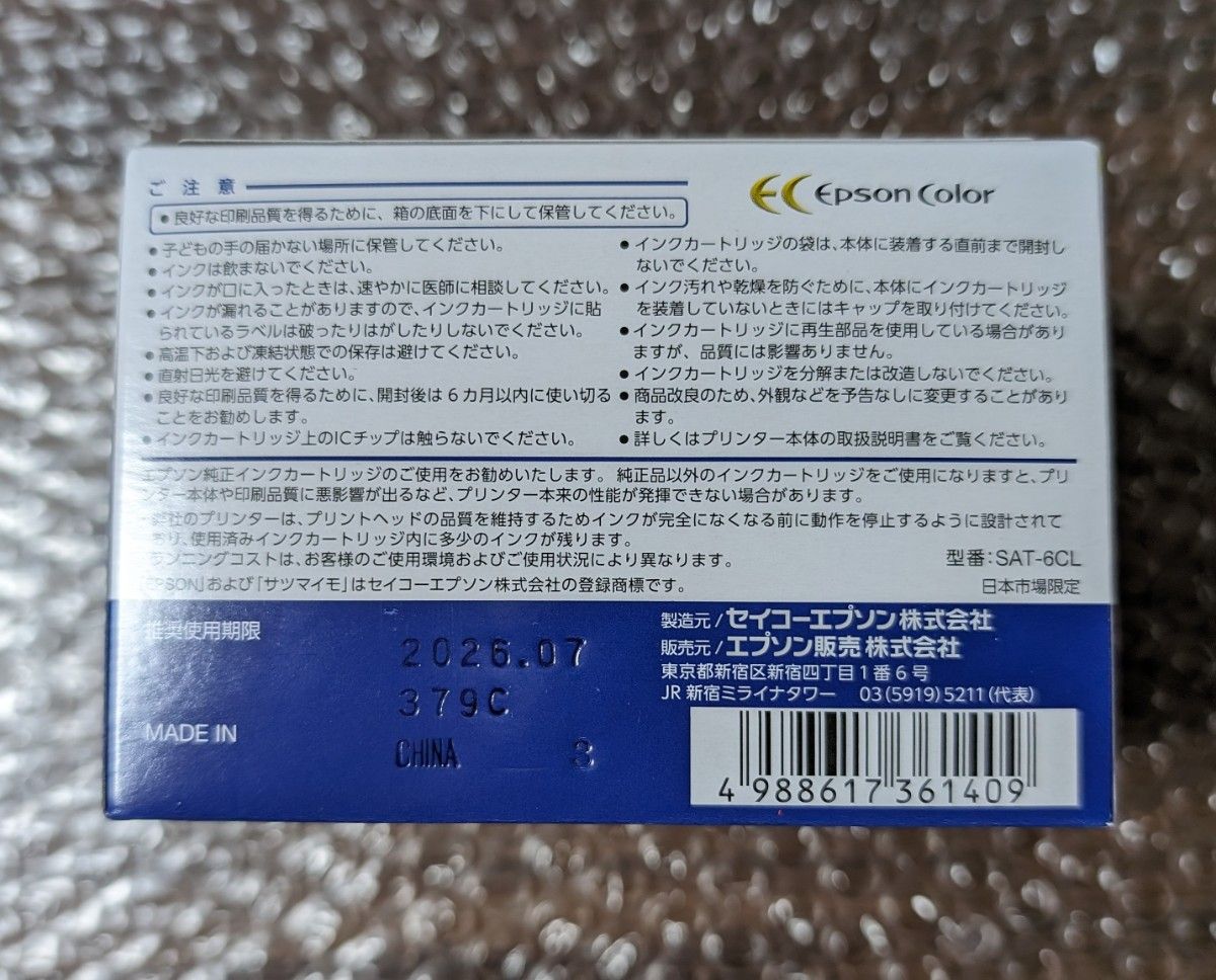 新品  エプソン　サツマイモ　純正 インクカートリッジ SAT-6CL + DHC 大豆イソフラボン エクオール 20日分×3個
