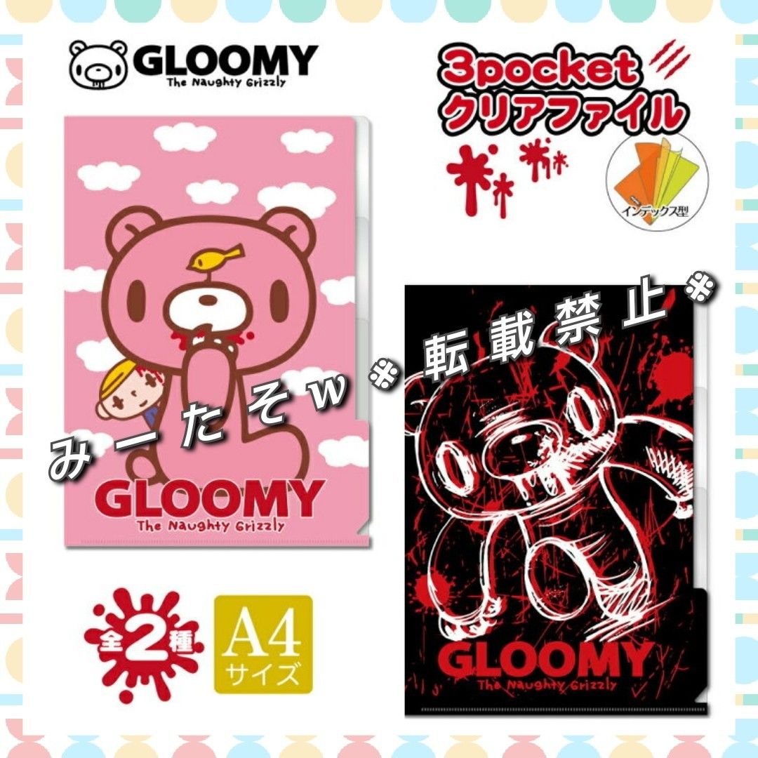 【即日発送】GLOOMY グルーミー クリアファイル アクリルキーホルダー 缶バッチ スティックミラー ステッカー 19個 SET