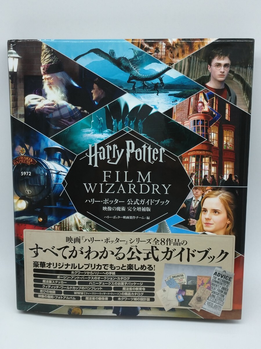 Yahoo!オークション - ハリー・ポッター公式ガイドブック映像の Yahoo!オークション - ハリー・ポッター公式ガイドブック映像の