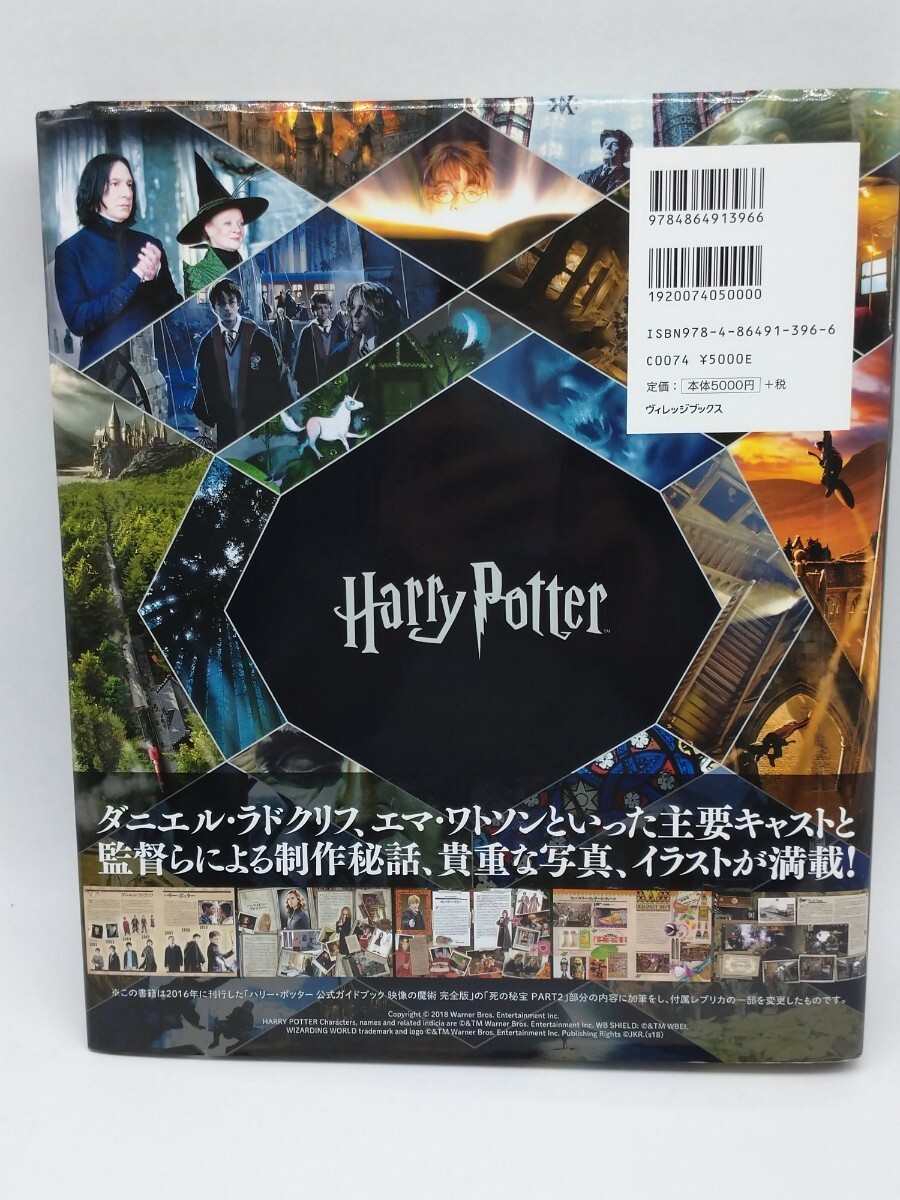 Yahoo!オークション - ハリー・ポッター公式ガイドブック映像の Yahoo!オークション - ハリー・ポッター公式ガイドブック映像の