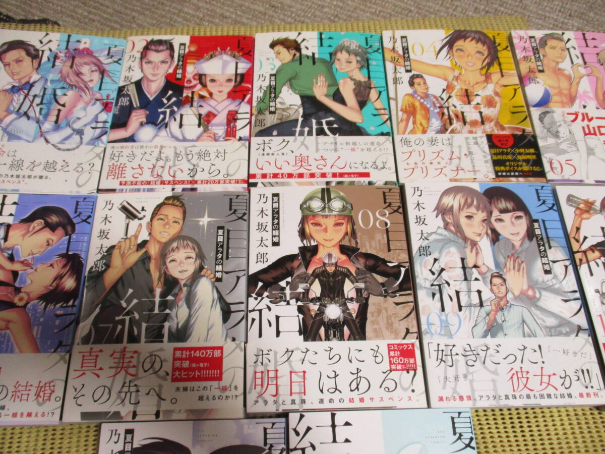  夏目アラタの結婚  帯付き初版  12巻セット 乃木坂太郎の画像2
