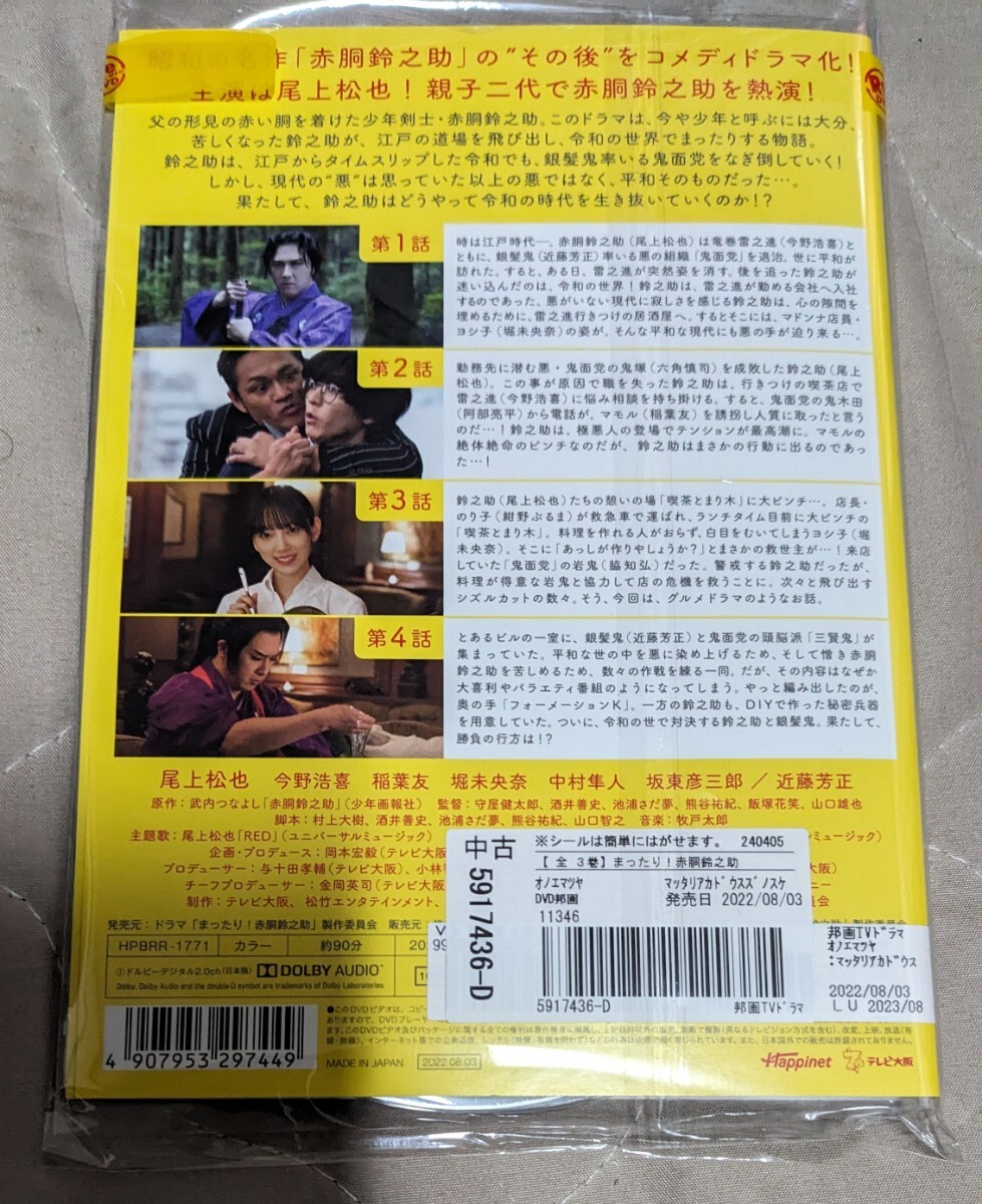 まったり！赤胴鈴之助 レンタルDVD全3巻 尾上松也 今野浩喜 稲葉友 堀未央奈 等の画像2