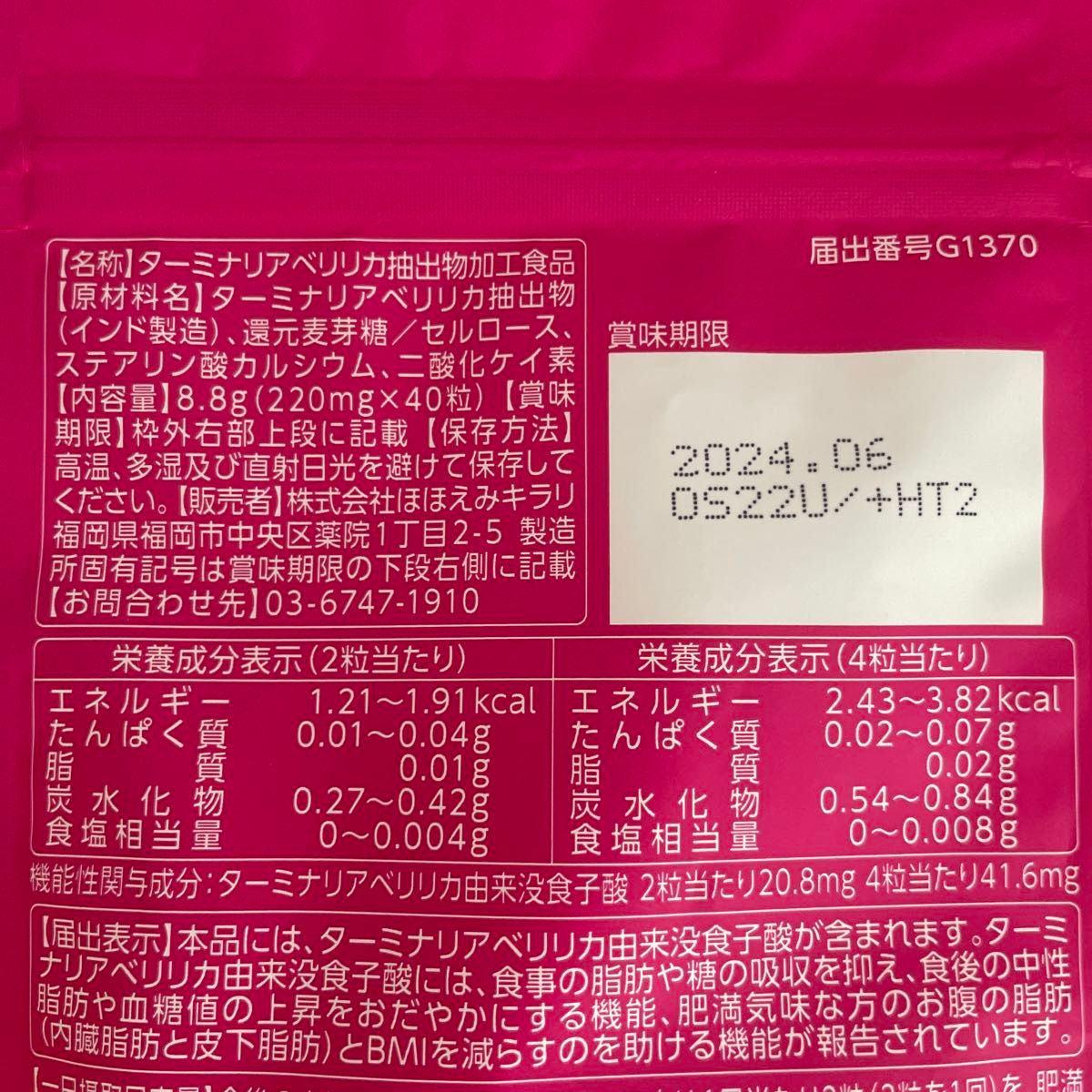 ヘレネーズターミナリア120粒×2＆40粒 賞味期限2024.06
