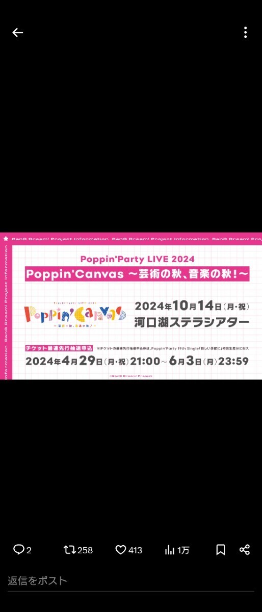 Poppin\'Party new season .. go in serial code 2024/10/14 Event fastest preceding . selection . included ticket band li