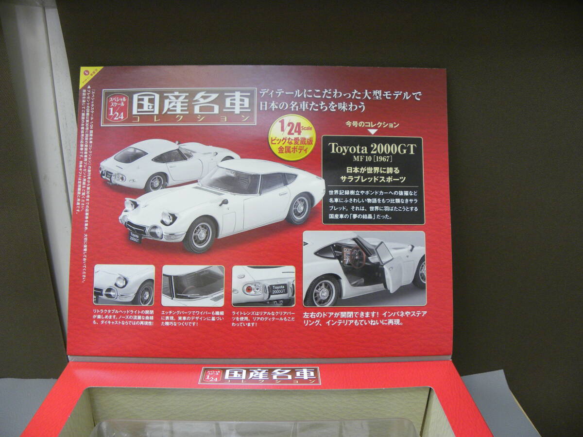 トヨタ２０００ＧＴ　国産名車コレクション　1／２４　美品_画像3