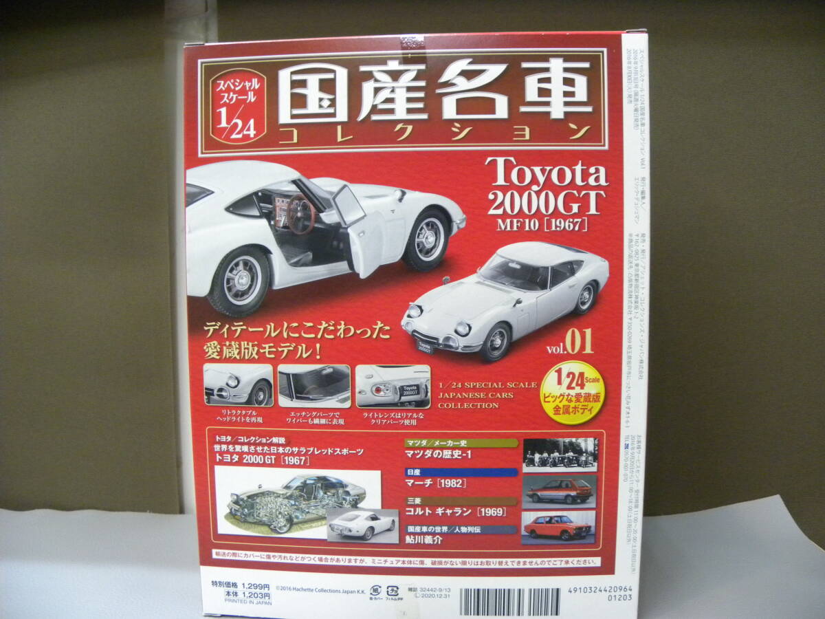 トヨタ２０００ＧＴ　国産名車コレクション　1／２４　美品_画像2