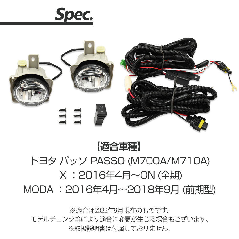 パッソ passo X MODA M700A M710A LED フォグランプキット フォグランプ キット フォグカバー 社外品 後付け フォグライト_画像5