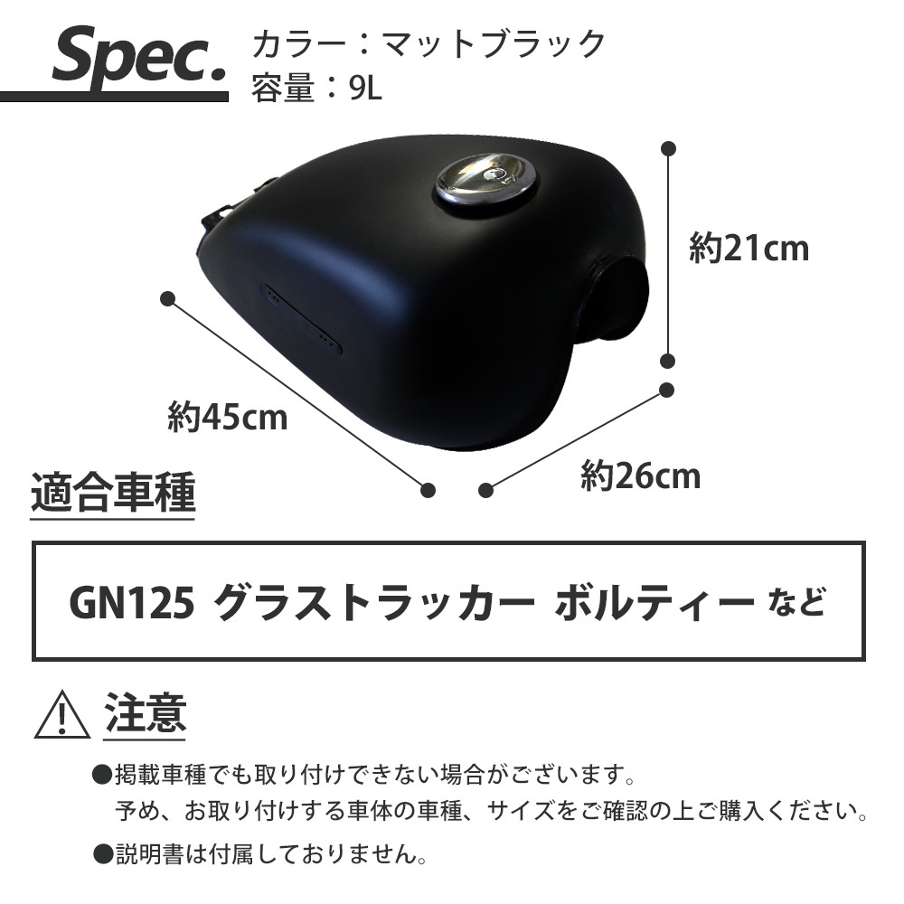 GN125 グラストラッカー ボルティー ガソリンタンク 燃料タンク タンク フューエルタンク タンクキャップ キーセット マットブラックの画像5