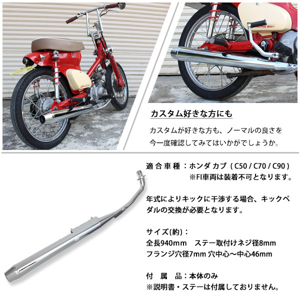 ホンダ スーパーカブ リトルカブ C50 C70 C90 マフラー クロームメッキ フルエキゾースト カスタム パーツ デラックス スタンダードの画像5