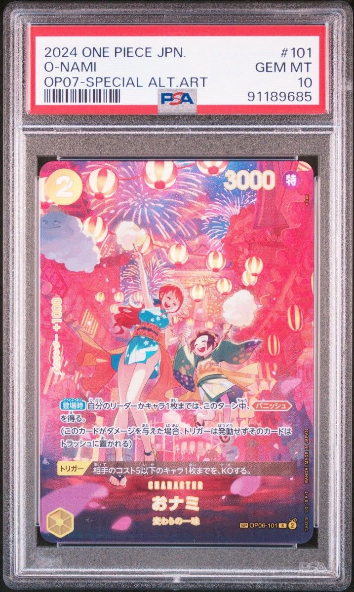 【PSA10】ワンピースカード おナミ パラレル 500年後の未来 ONE PIECE JAPANESE O-NAMI