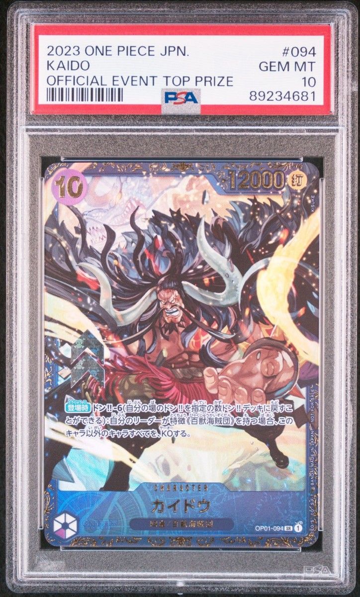 【PSA10】ワンピースカード カイドウ フラッグシップバトル 優勝プロモ