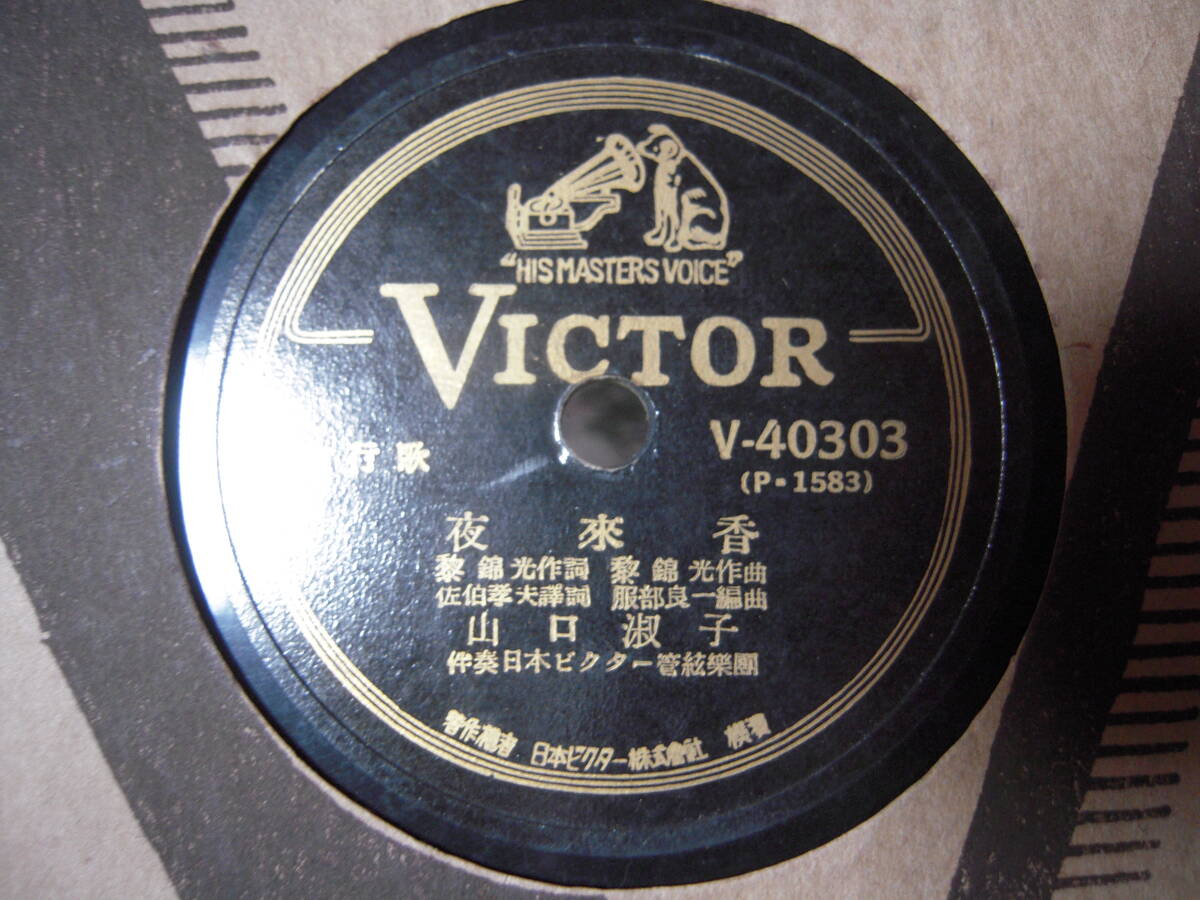[SP запись ][ Yamaguchi ..| ночь ..] Victor 
