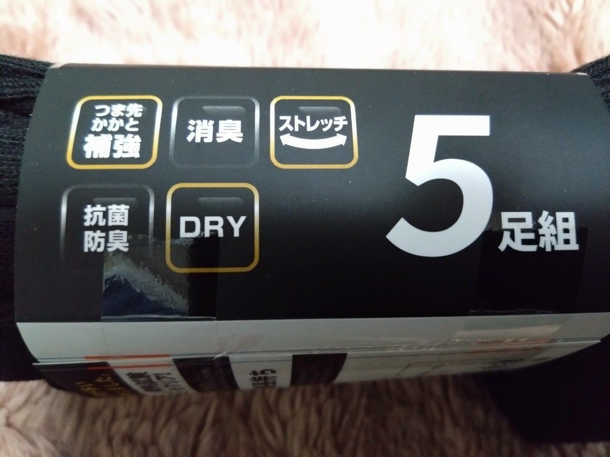 ⑧メンズソックス　５足組　サイズ２４~２６cm　つま先、かかと補強　