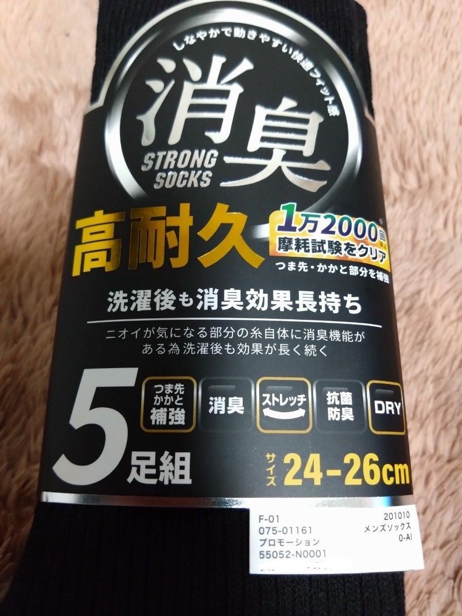 ⑨メンズソックス　５足組　サイズ２４~２６cm　つま先、かかと補強　