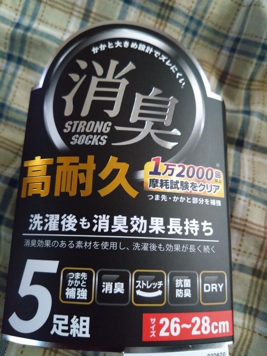 ②メンズソックス　５足組　サイズ２６~２８cm　つま先、かかと補強　ストレッチ　消臭　抗菌防臭　DRY　洗濯後も消臭効果長持ち　