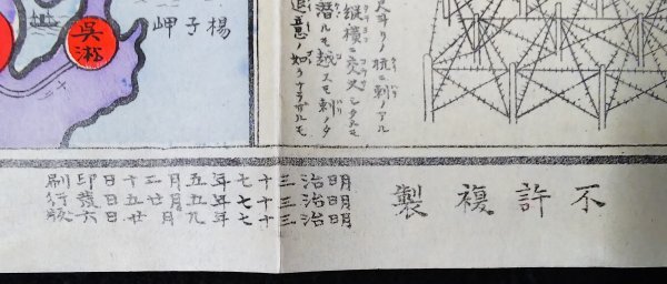 S235 戦前 明治37年 歴史郷土資料【日露戦争早見地図／満洲國 韓国 朝鮮 支那 奉天 京城・鉄道路線 停車場 船舶 里程標 湾港／銅版彩色】の画像7