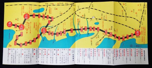 S180 war after Showa era 29 year railroad materials [ card type row car another hour table 1954* summarize 14 point | National Railways JNR.....* express route map . car place sightseeing hot spring inn | coloring ]