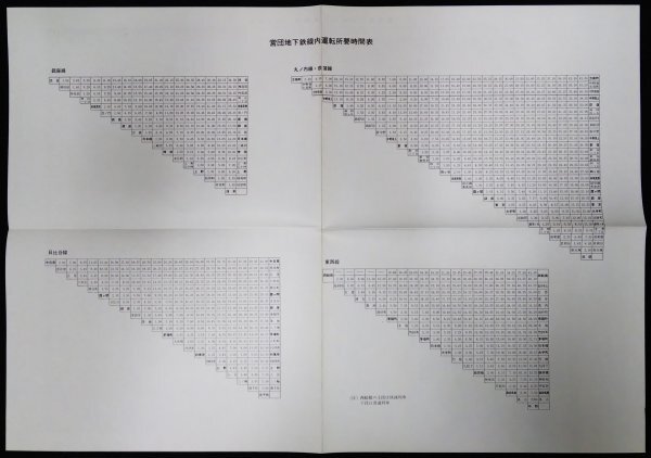 S232 戦後 昭和42 鉄道資料【東西線(東陽町－西船橋間)建設工事概要／営団地下鉄 国鉄中央線 総武線・路線 駅舎 高架橋 都市計画／写真有】の画像9