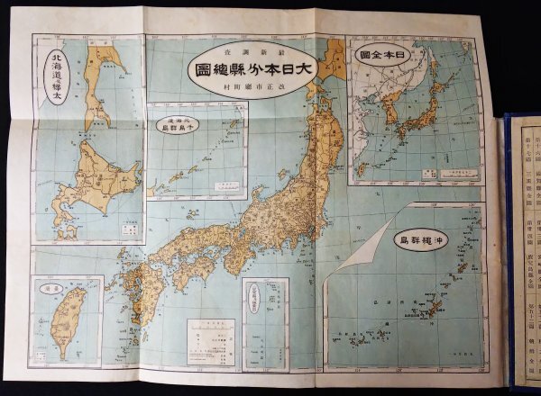 S280 戦前 大正7年 歴史郷土資料【最近調査 大日本文縣地図／東京府.他 朝鮮 竹島 鬱陵島 臺灣 樺太・鐵道路線 停車場／全51図 銅版彩色】の画像9